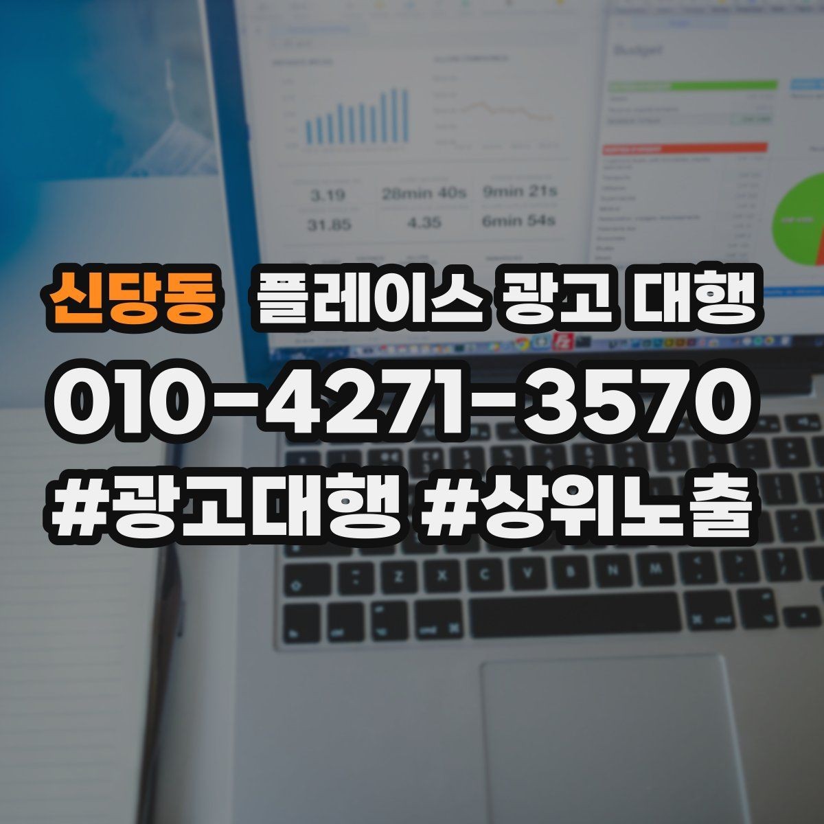 신당동 플레이스 광고 대행 노출 흐름이 달라지는 이유
