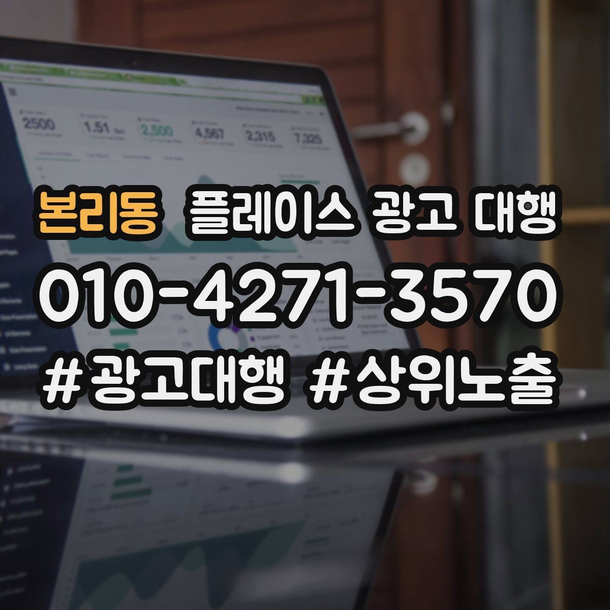 본리동 플레이스 광고 대행 선택 시 살펴볼 핵심 포인트
