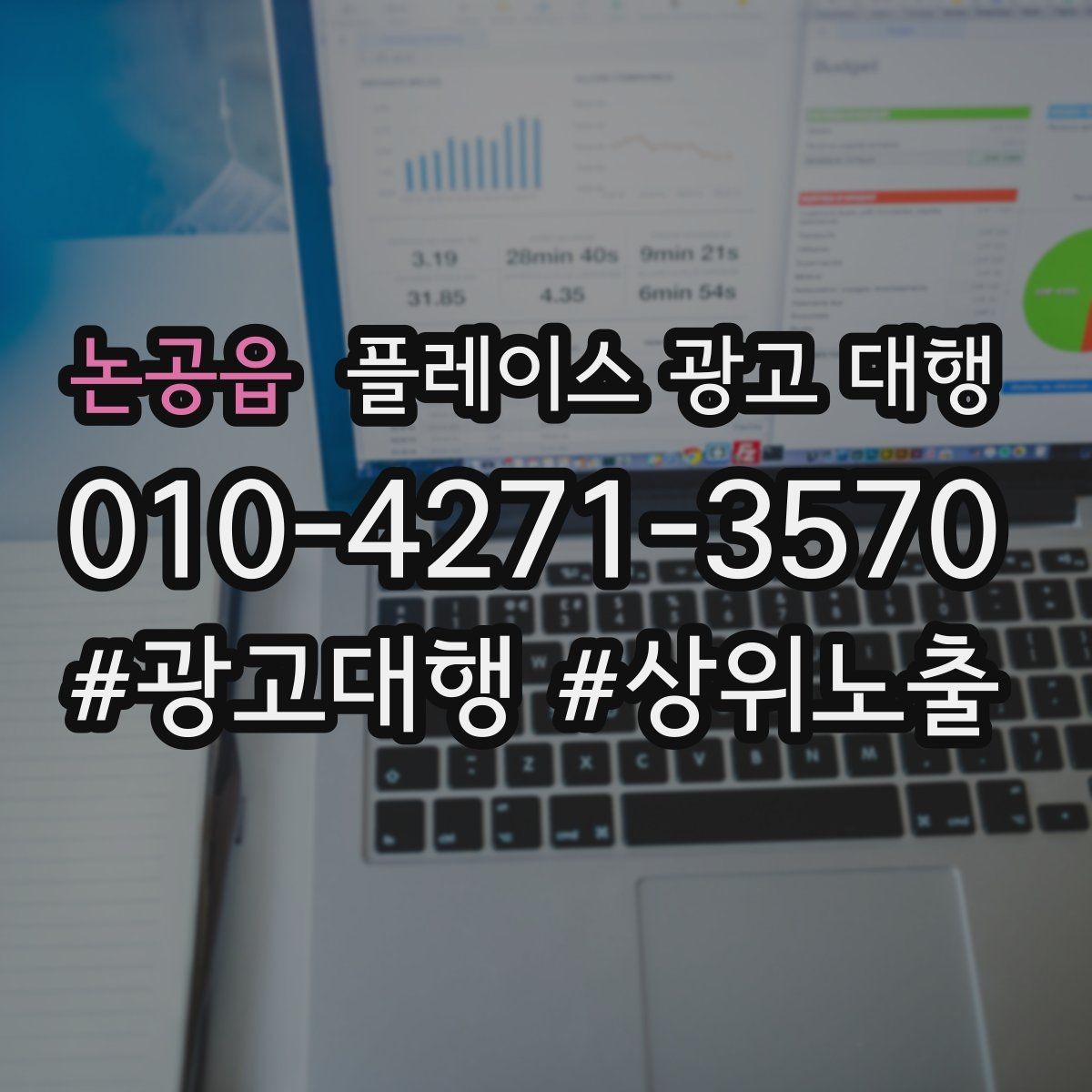 논공읍 플레이스 광고 대행 업체 선정 시 살펴볼 계약 조건