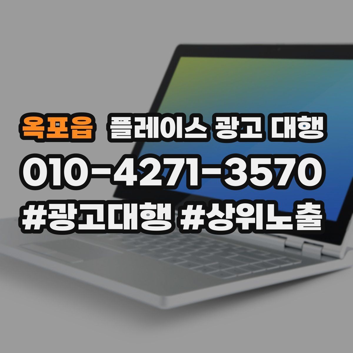 옥포읍 플레이스 광고 대행 효과 측정 시 확인할 지표