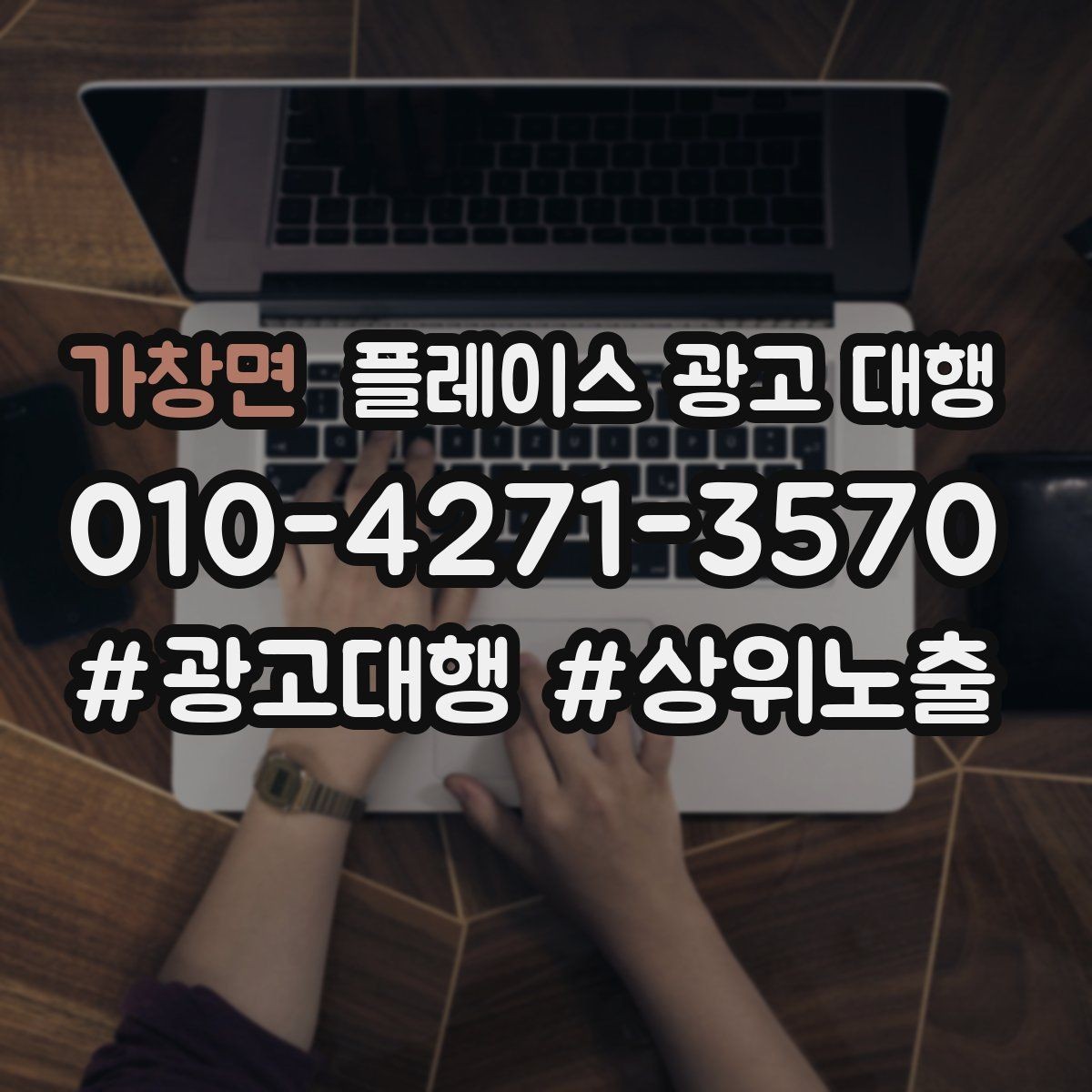 가창면 플레이스 광고 대행 시작 후 체크할 성과 항목