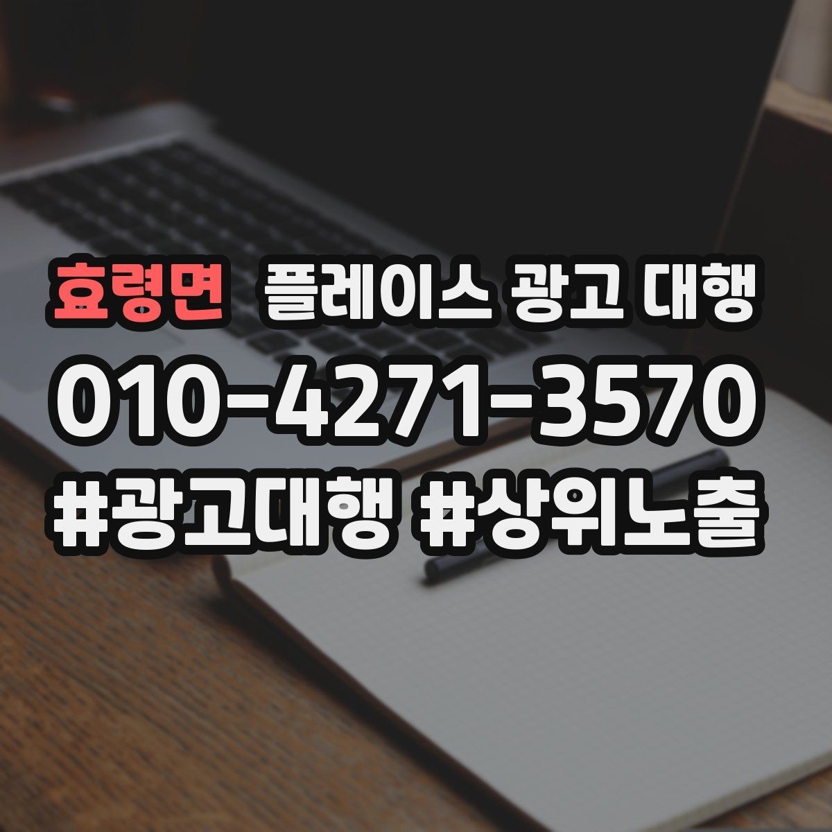 효령면 플레이스 광고 대행 진행 후 확인해야 할 결과 지표
