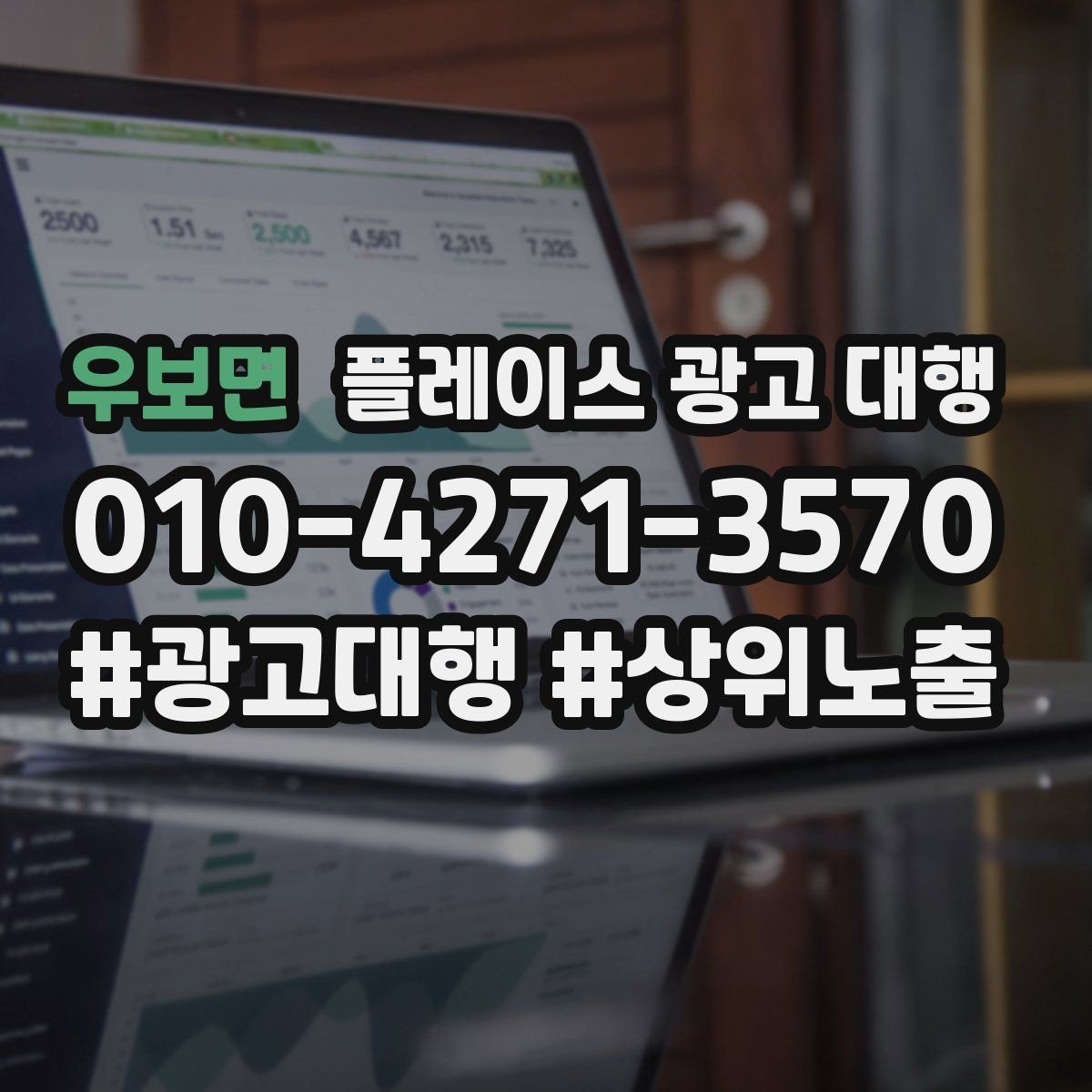 우보면 플레이스 광고 대행 검색 노출 점검 포인트