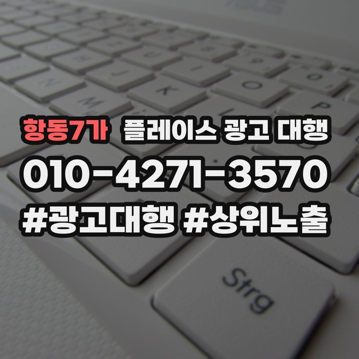 항동7가 플레이스 광고 대행 클릭 이후 반응을 높이는 구조