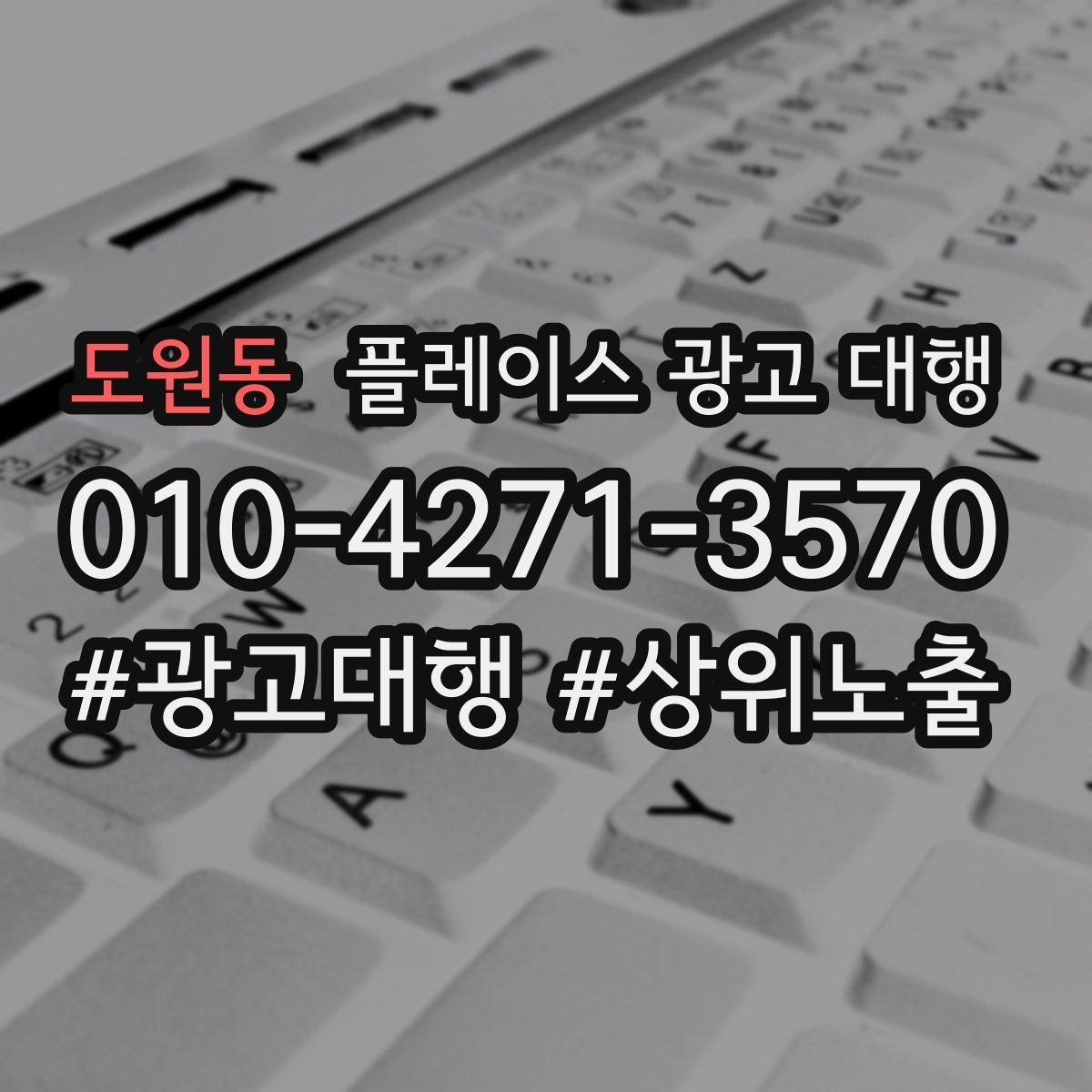 도원동 플레이스 광고 대행 검색 노출 점검 포인트