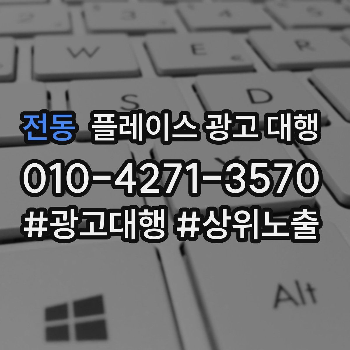 전동 플레이스 광고 대행 성과가 달라지는 운영 방식