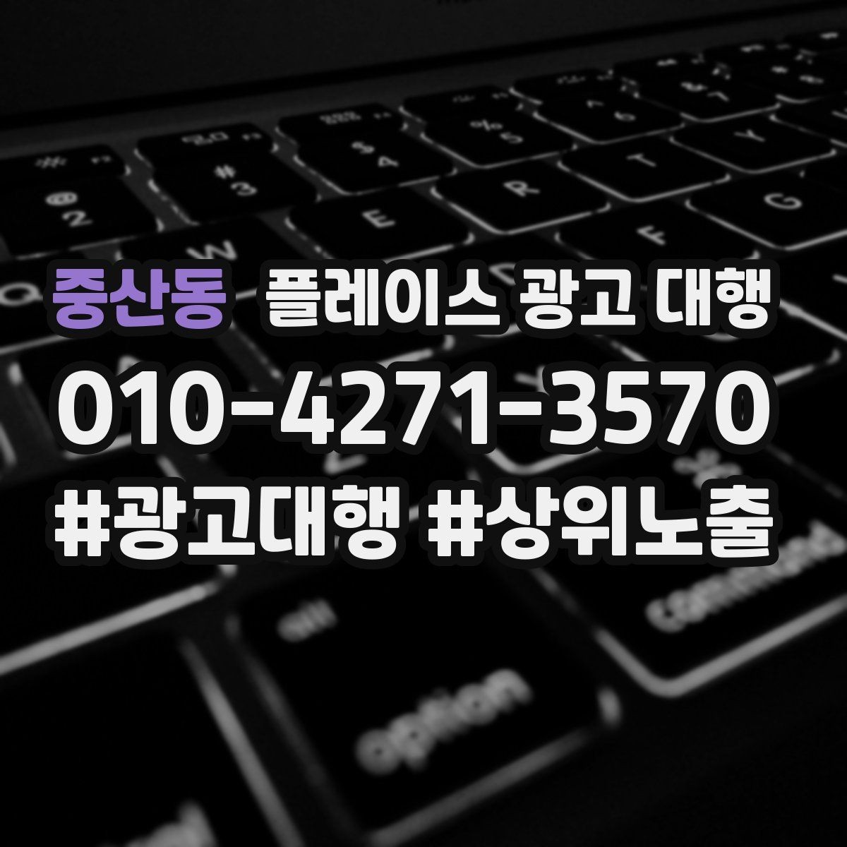 중산동 플레이스 광고 대행 월간 관리에서 체크할 부분