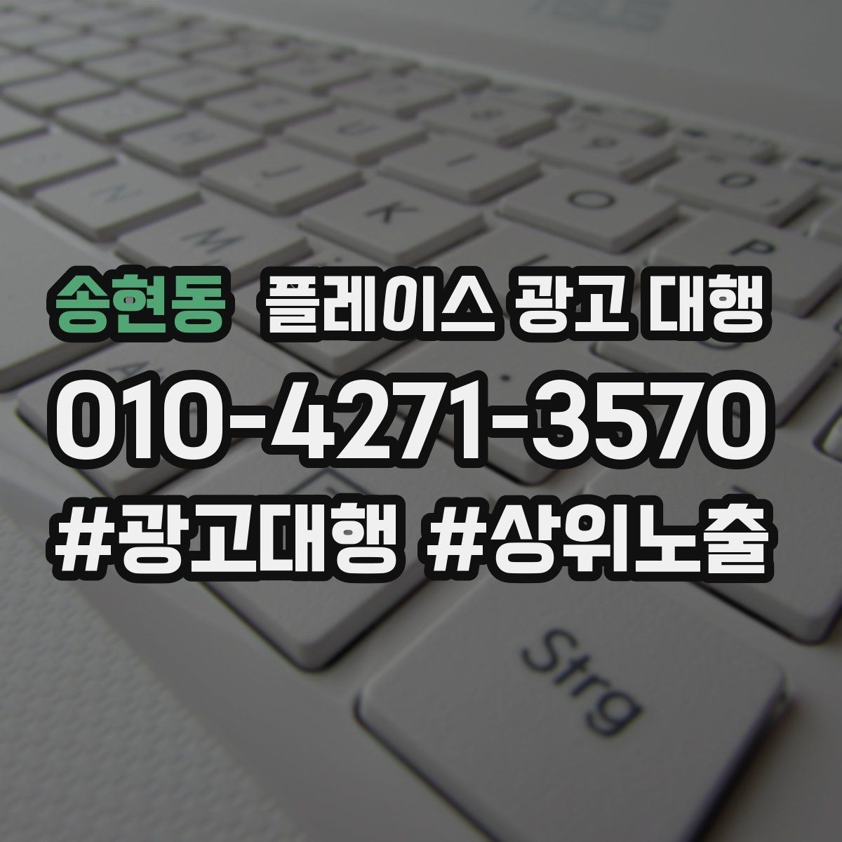 송현동 플레이스 광고 대행 지역 고객 반응을 높이는 방법