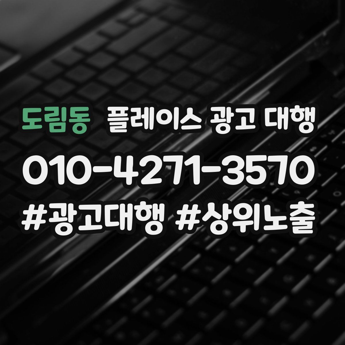 도림동 플레이스 광고 대행 운영 중 콘텐츠 수정이 필요한 경우