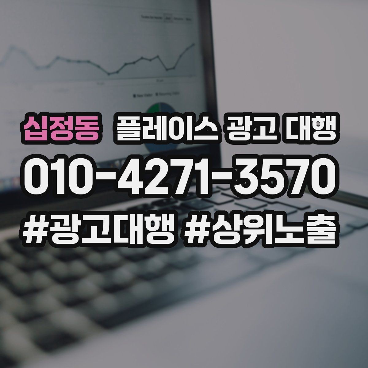 십정동 플레이스 광고 대행 진행 과정과 일정 살펴보기