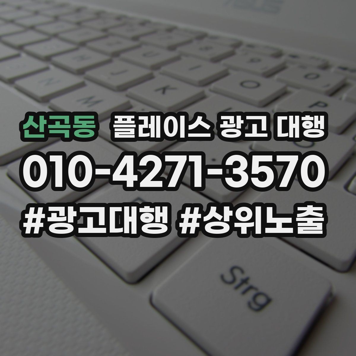 산곡동 플레이스 광고 대행 활용 시 구성 요소 정리 팁