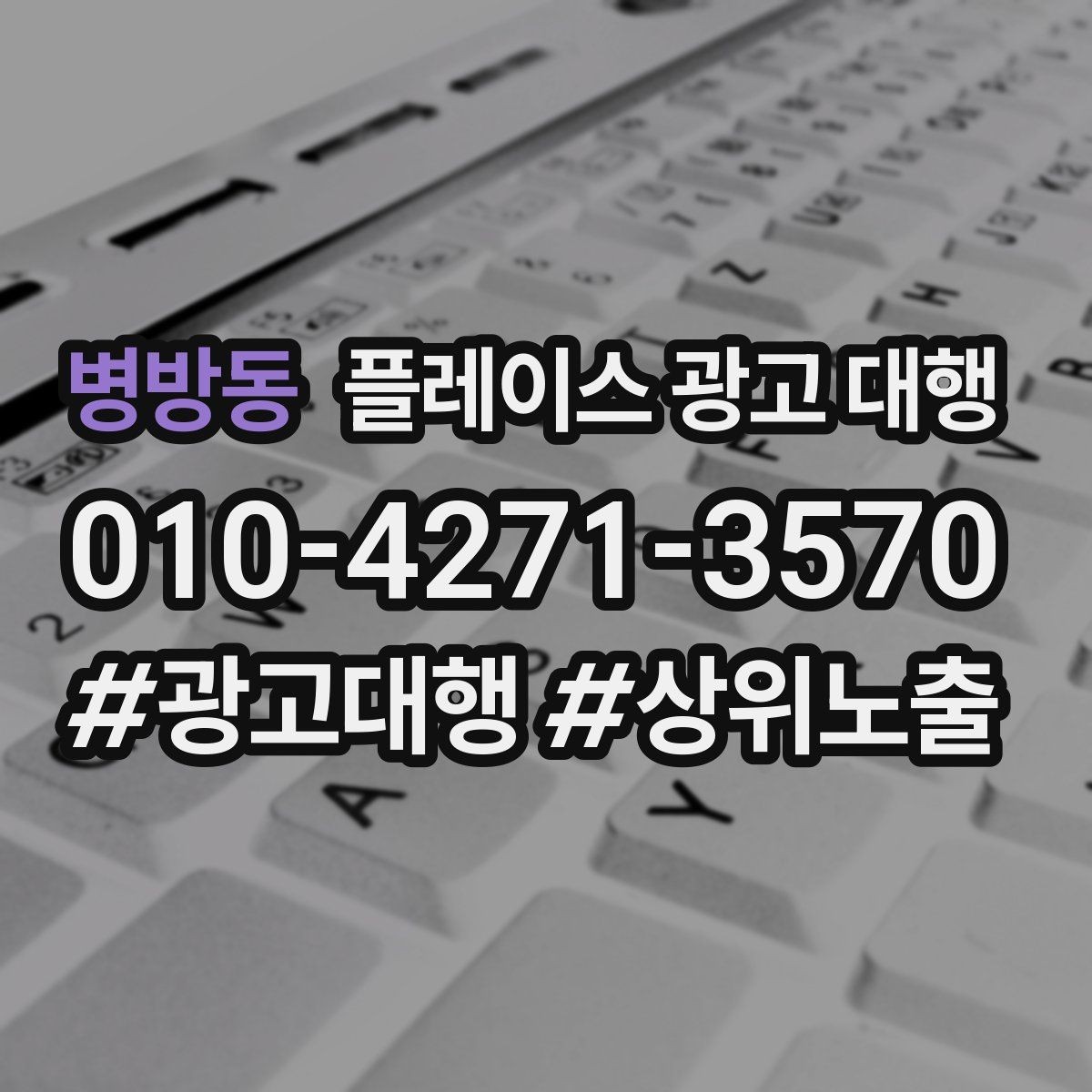병방동 플레이스 광고 대행 시작 전 확인해야 할 준비 사항