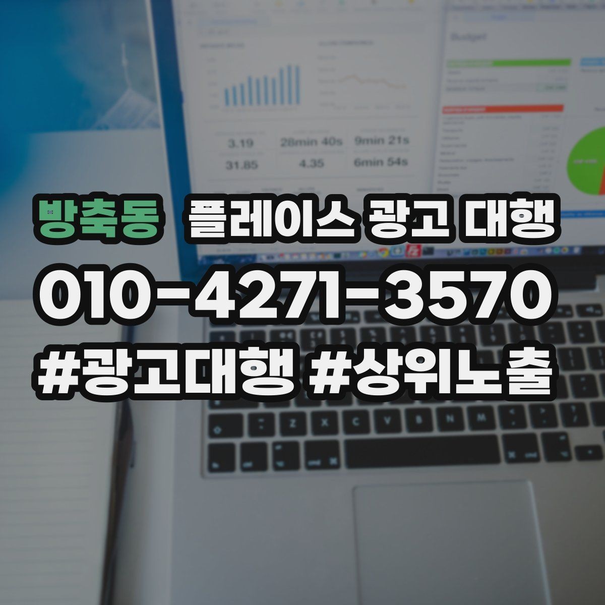 방축동 플레이스 광고 대행 매장 운영과 마케팅을 함께 보는 시각