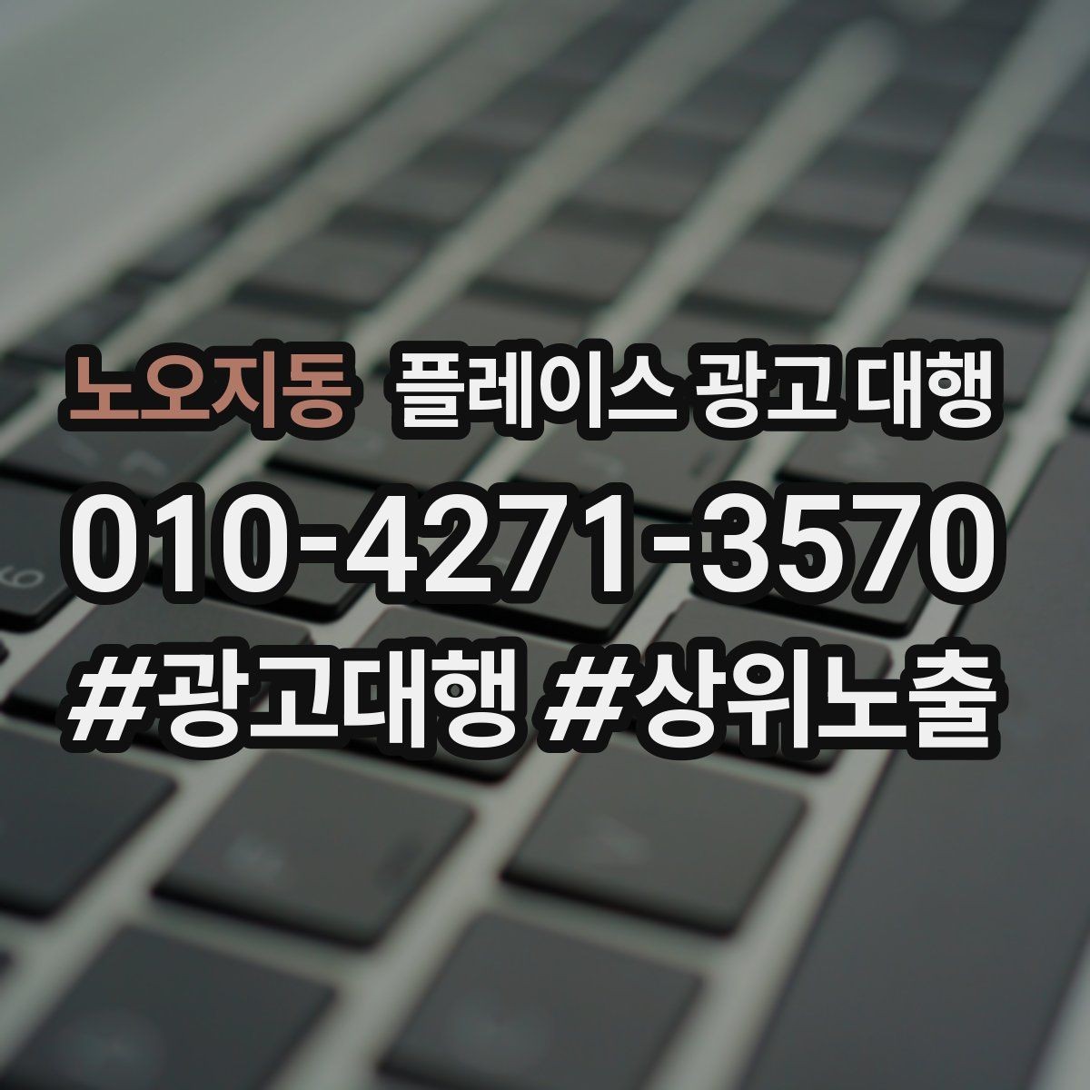 노오지동 플레이스 광고 대행 운영 효율을 높이는 체크리스트