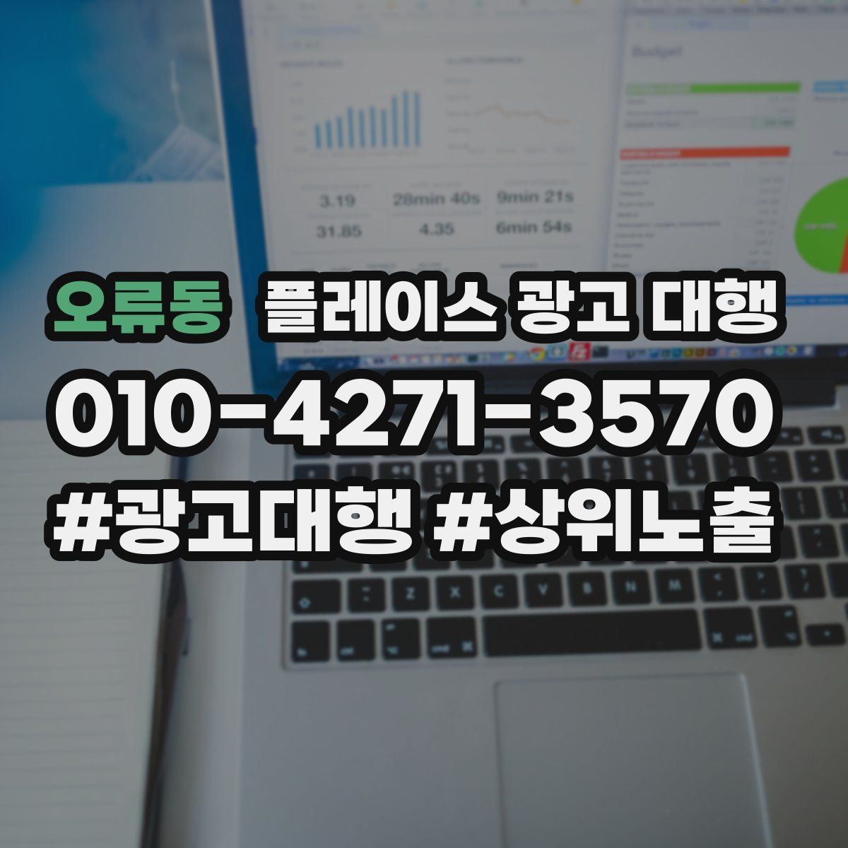 오류동 플레이스 광고 대행 후 반응을 확인하는 기준