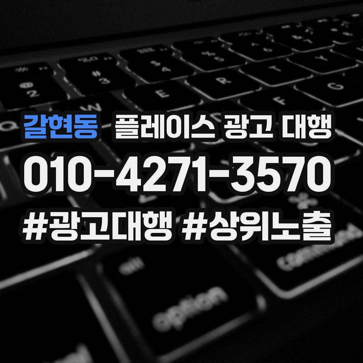 갈현동 플레이스 광고 대행 광고 효율을 떨어뜨리는 요소