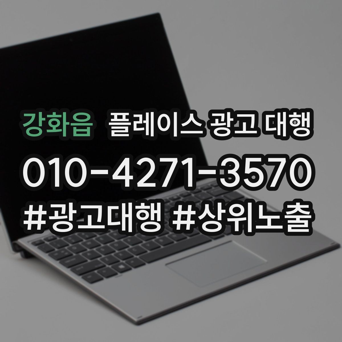 강화읍 플레이스 광고 대행 운영 중 수정이 필요한 신호