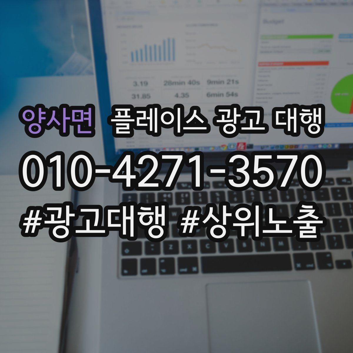 양사면 플레이스 광고 대행 매출과 연결되는 행동 설계
