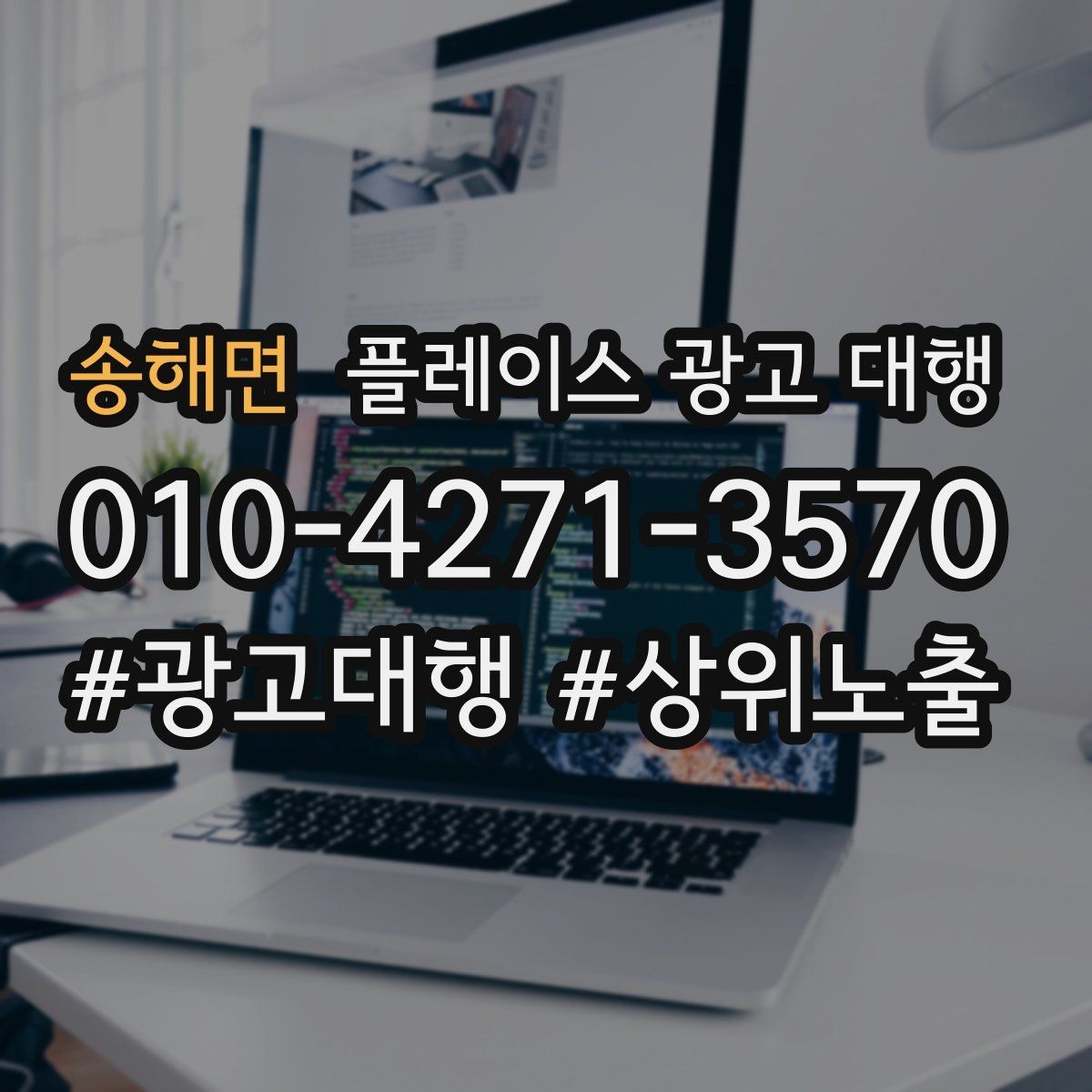 송해면 플레이스 광고 대행 시작 전 계정과 정보 점검