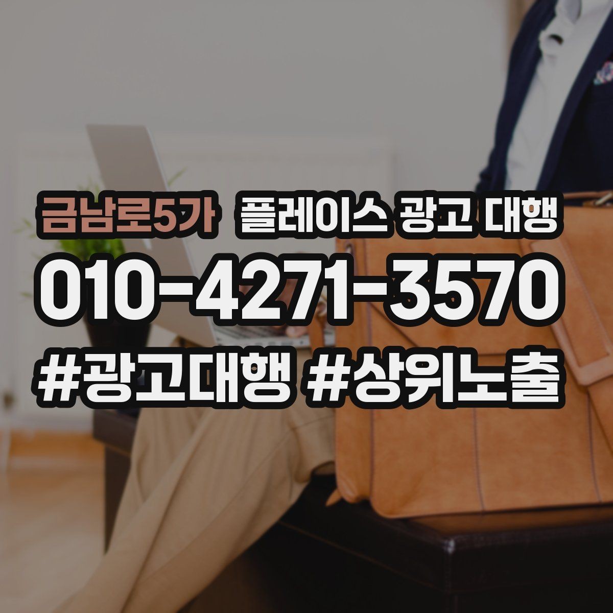 금남로5가 플레이스 광고 대행 결과를 해석하는 기본 관점