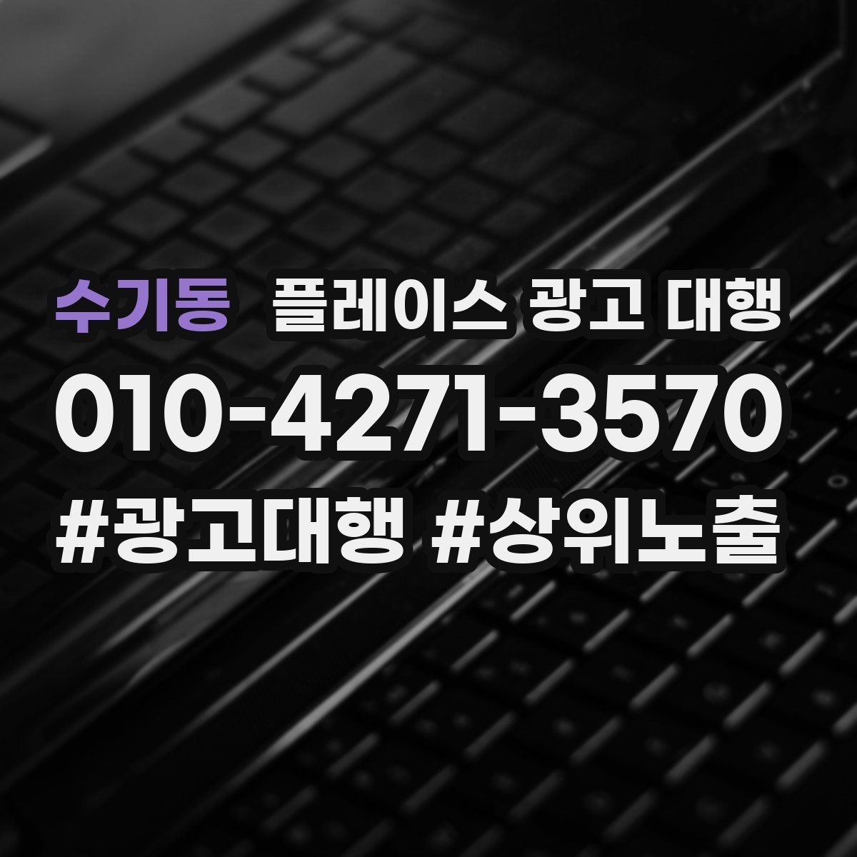 수기동 플레이스 광고 대행 결과를 해석하는 기본 관점