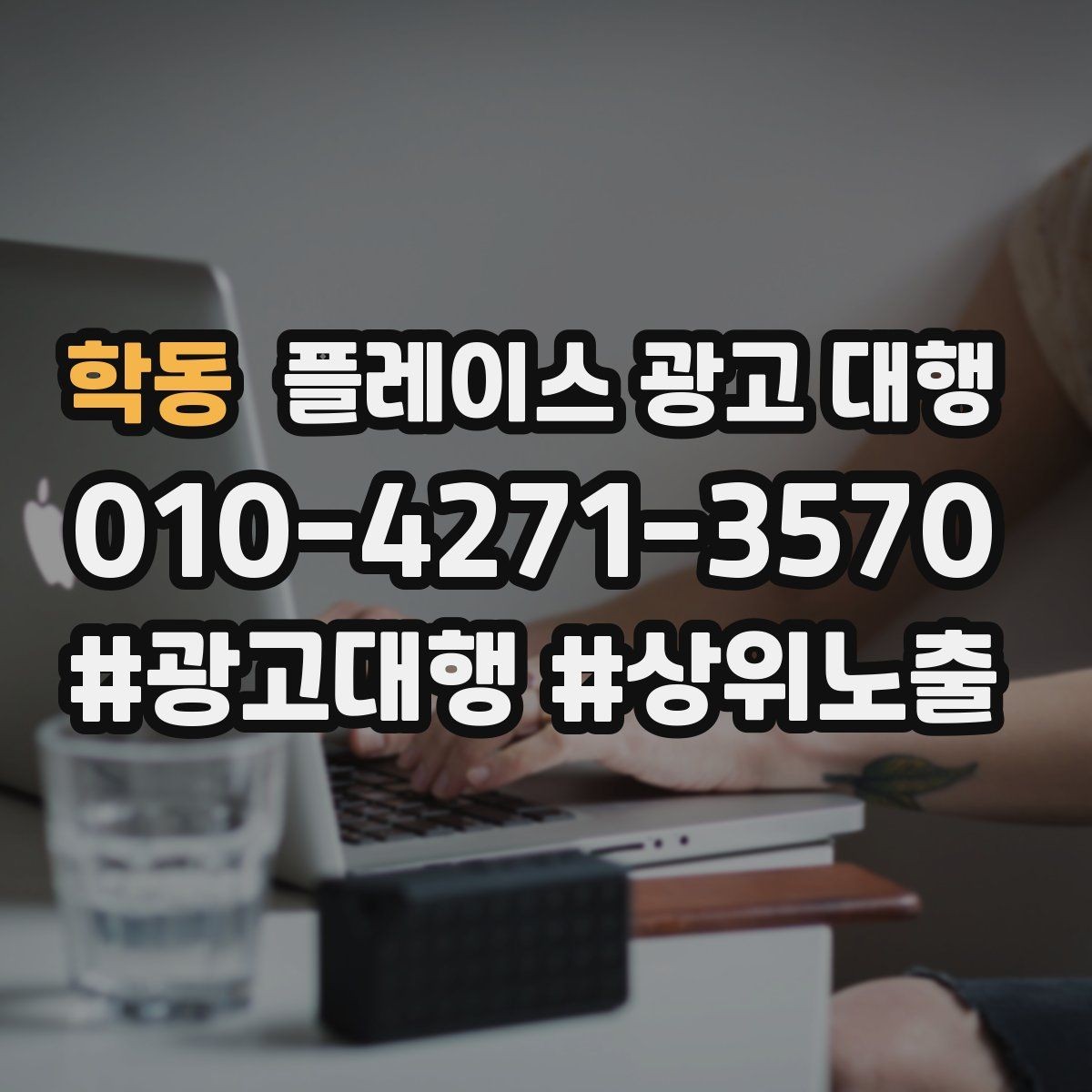 학동 플레이스 광고 대행 시즌별 운영 전략을 세우는 방법