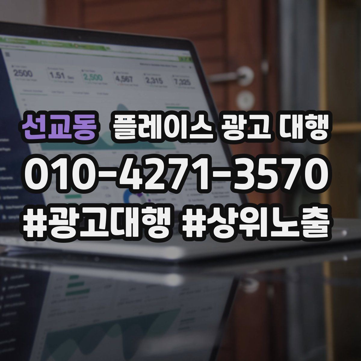 선교동 플레이스 광고 대행 비교할 때 자주 빠뜨리는 기준