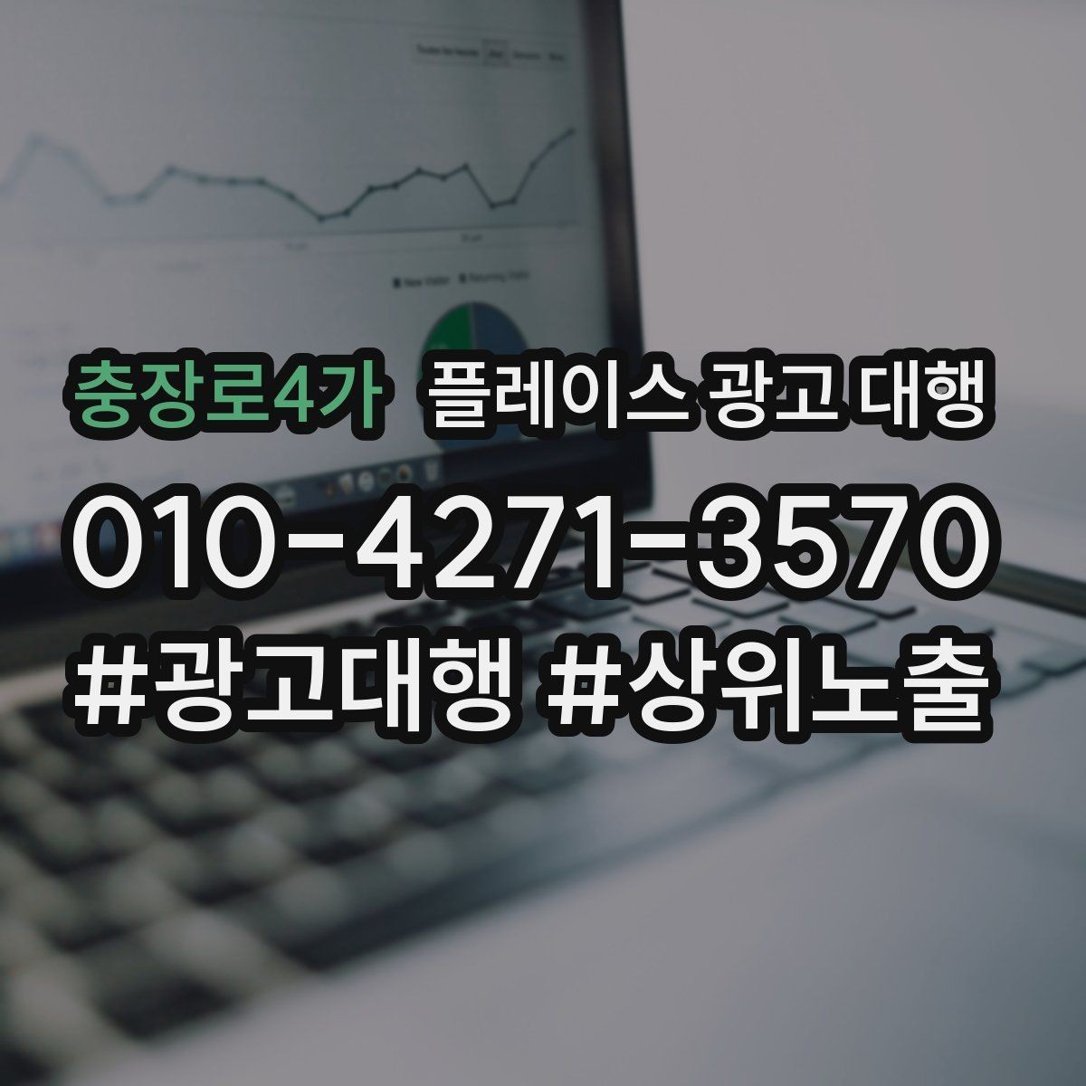 충장로4가 플레이스 광고 대행 운영 경험이 부족해도 가능한 방식