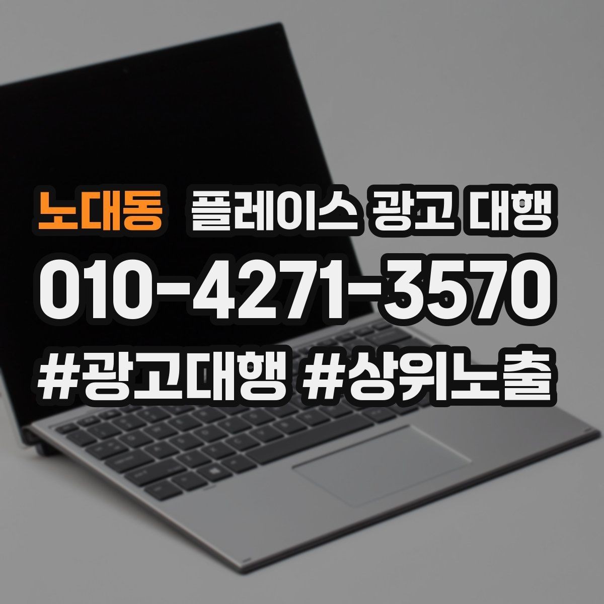 노대동 플레이스 광고 대행 광고 문구와 사진의 균형을 맞추는 요령