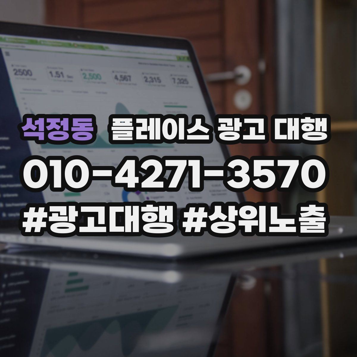 석정동 플레이스 광고 대행 상담 전에 준비할 질문들