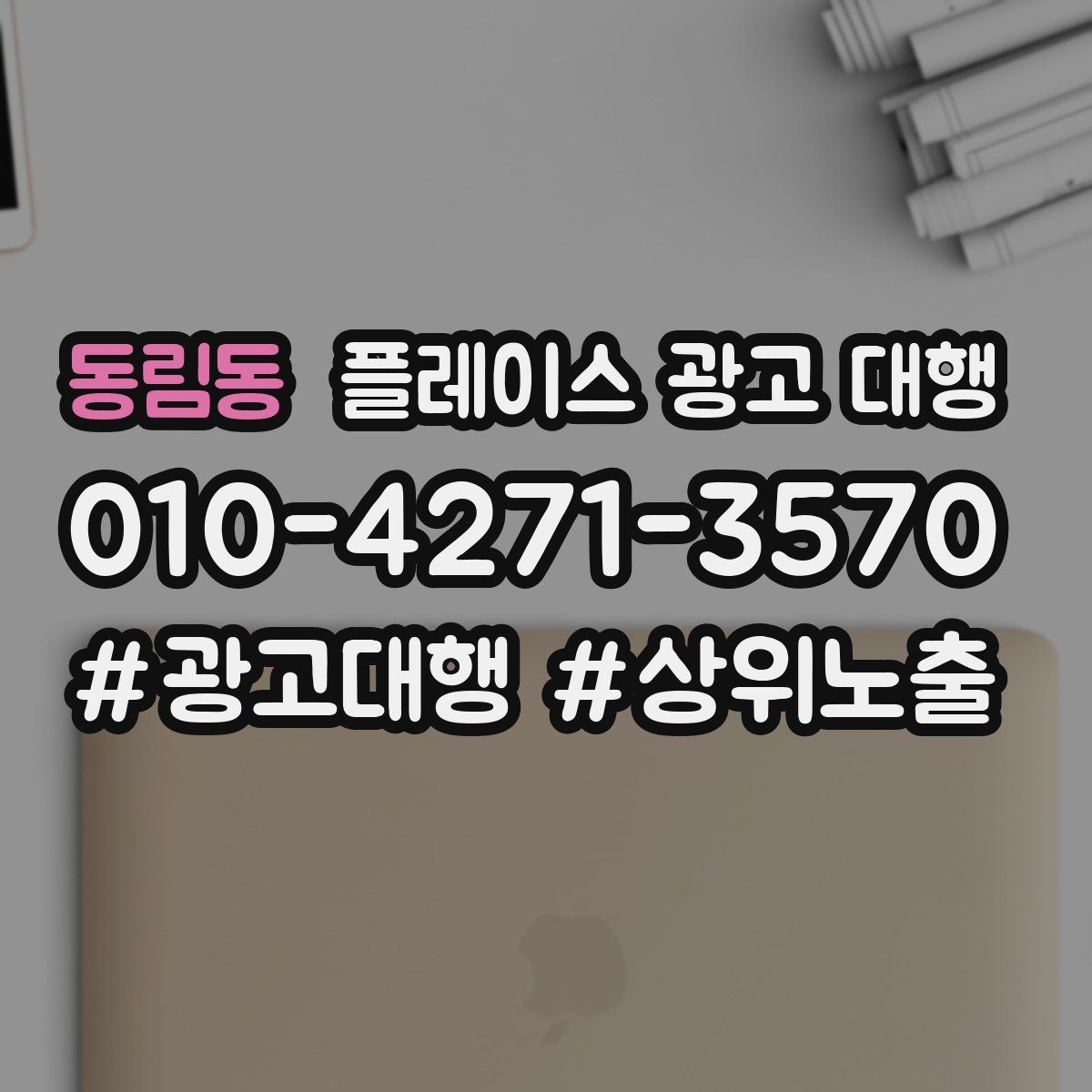 동림동 플레이스 광고 대행 진행 전 매장 점검 리스트