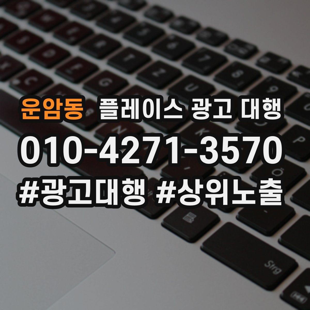 운암동 플레이스 광고 대행 도입 전 비교해야 할 항목