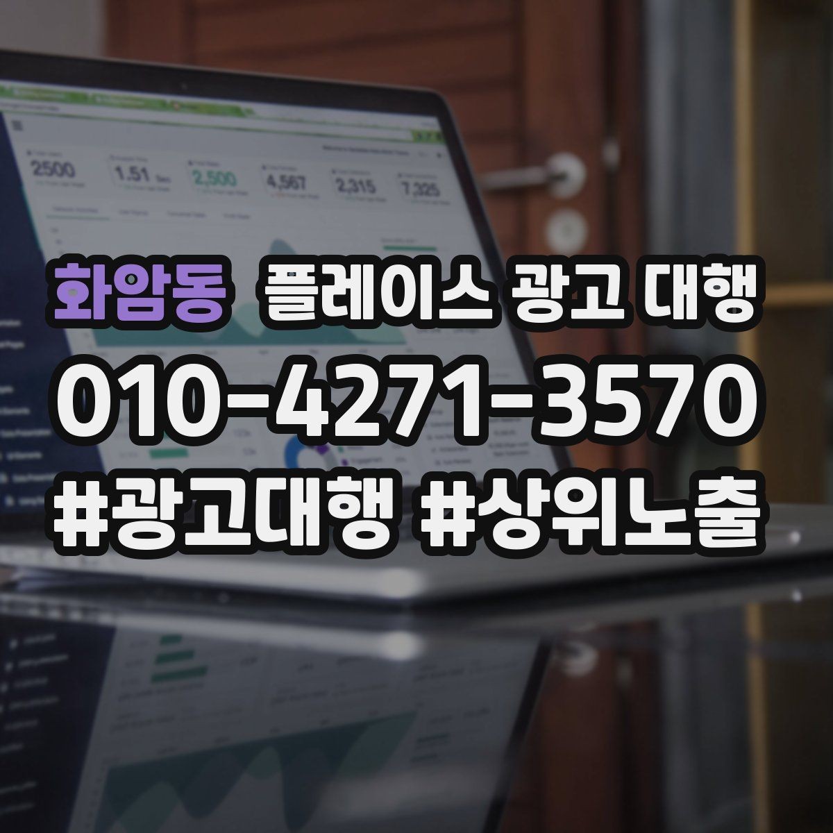 화암동 플레이스 광고 대행 운영 중 자주 생기는 실수