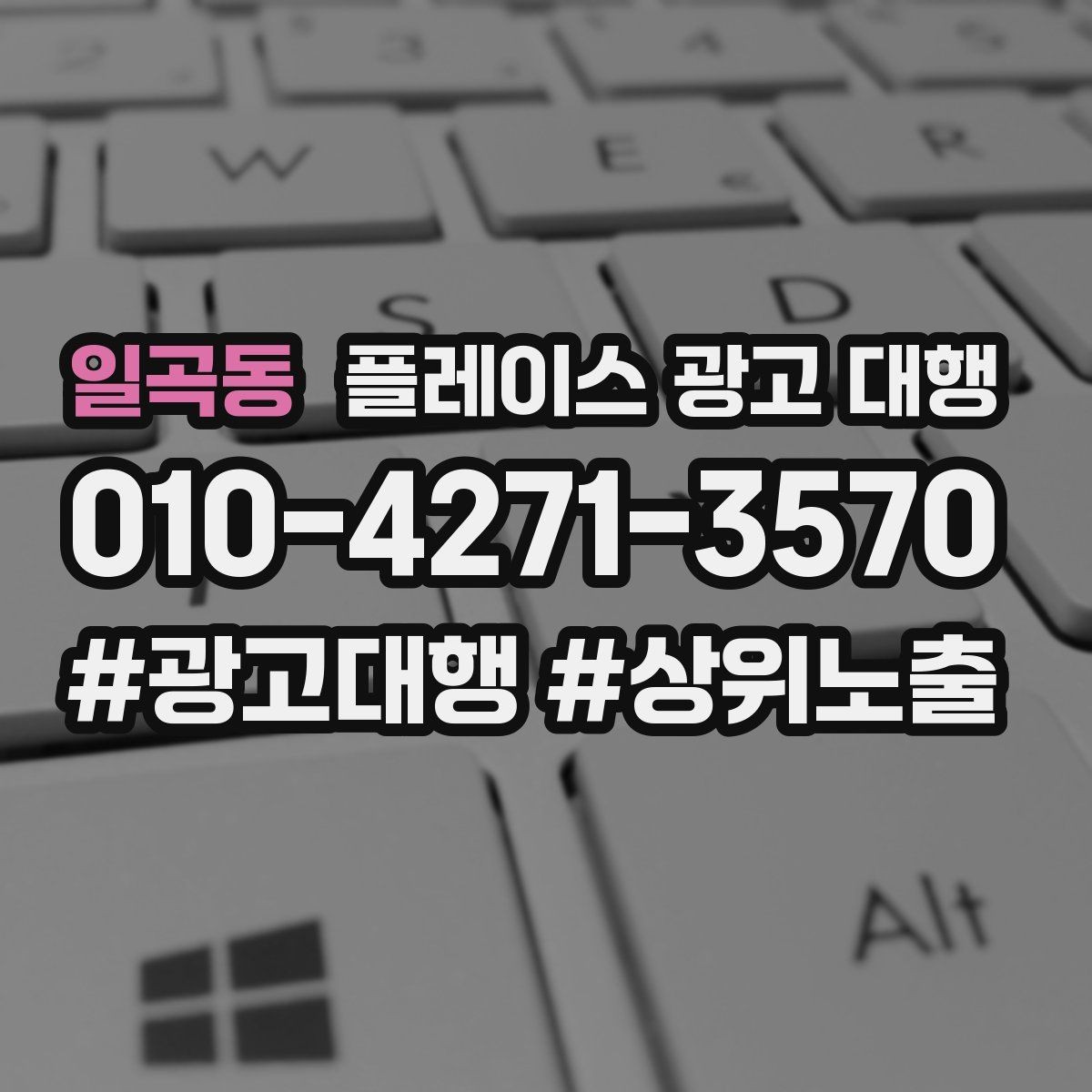일곡동 플레이스 광고 대행 예산 대비 효율을 보는 관점