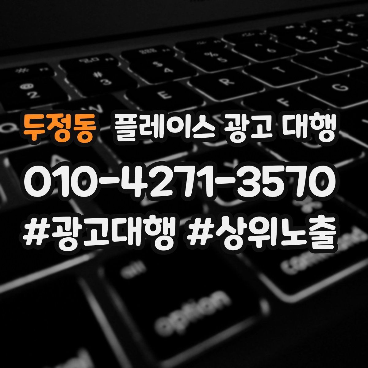 두정동 플레이스 광고 대행 성과가 안 나는 이유와 점검법