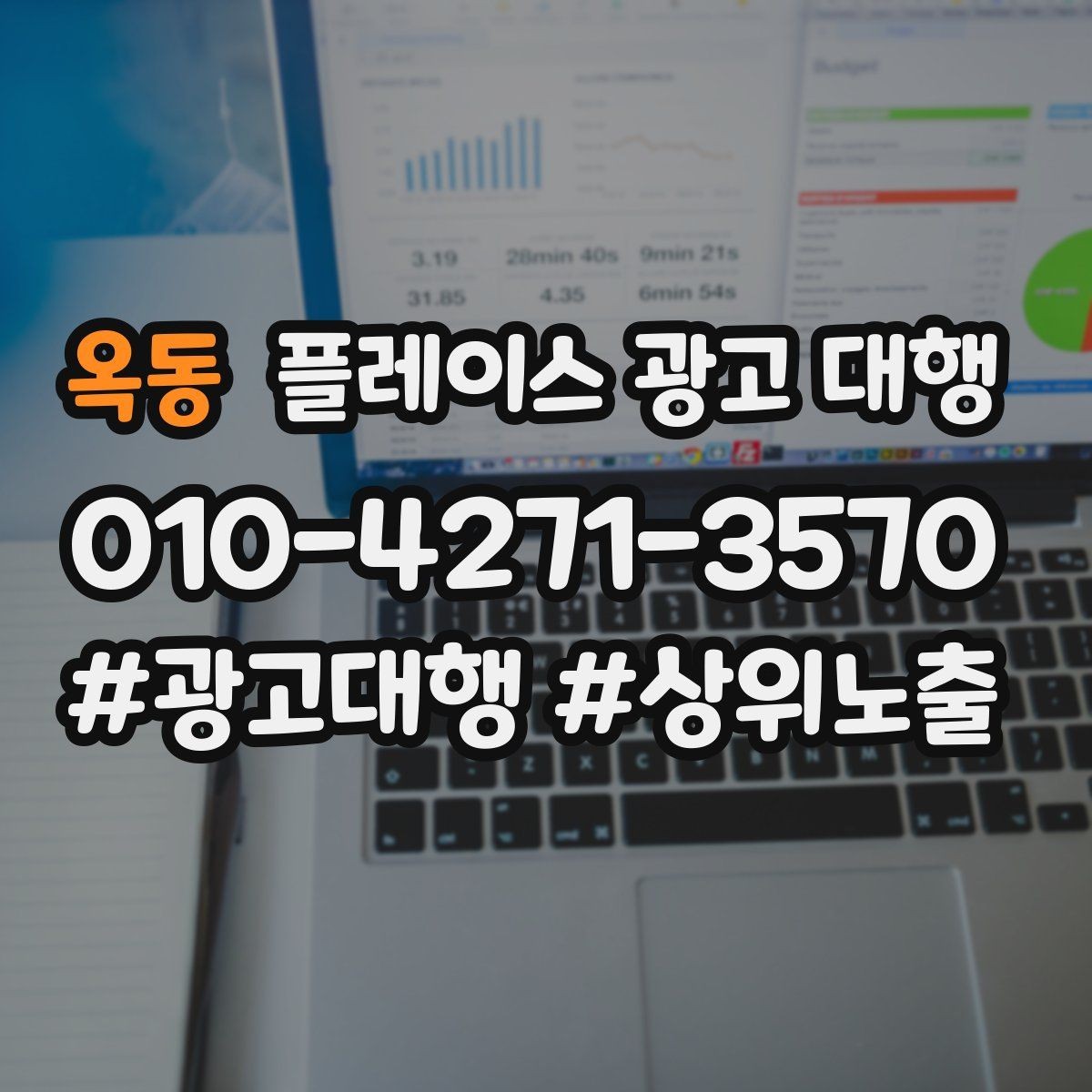 옥동 플레이스 광고 대행 진행 후 확인해야 할 결과 지표