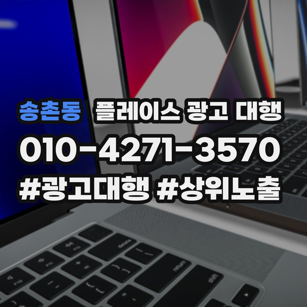 송촌동 플레이스 광고 대행 리뷰와 사진 관리가 중요한 이유