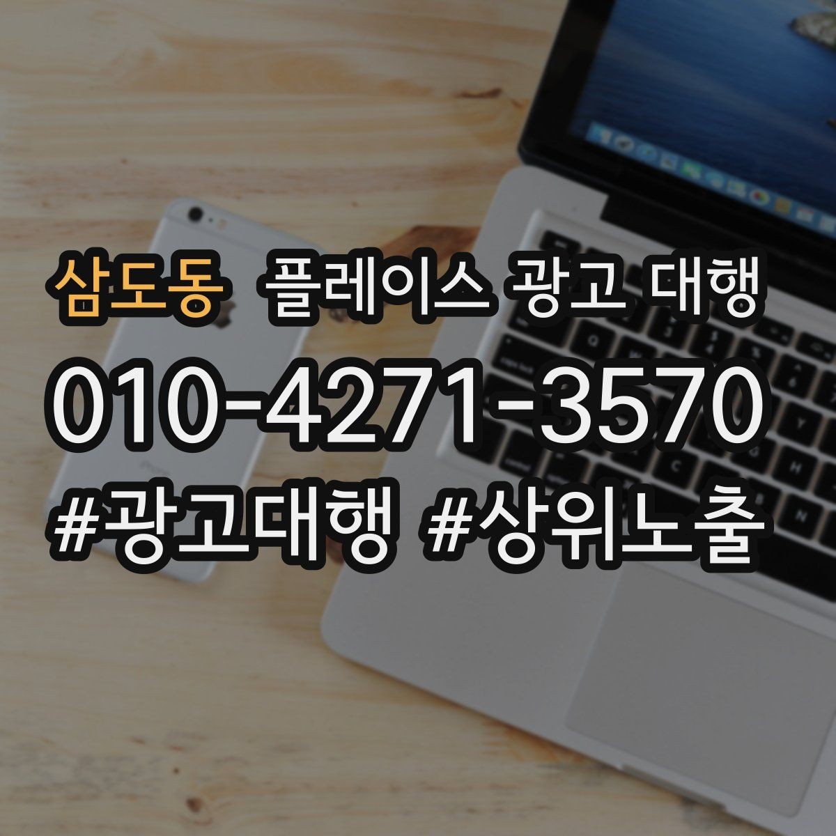 삼도동 플레이스 광고 대행 노출 개선에 필요한 기본 점검