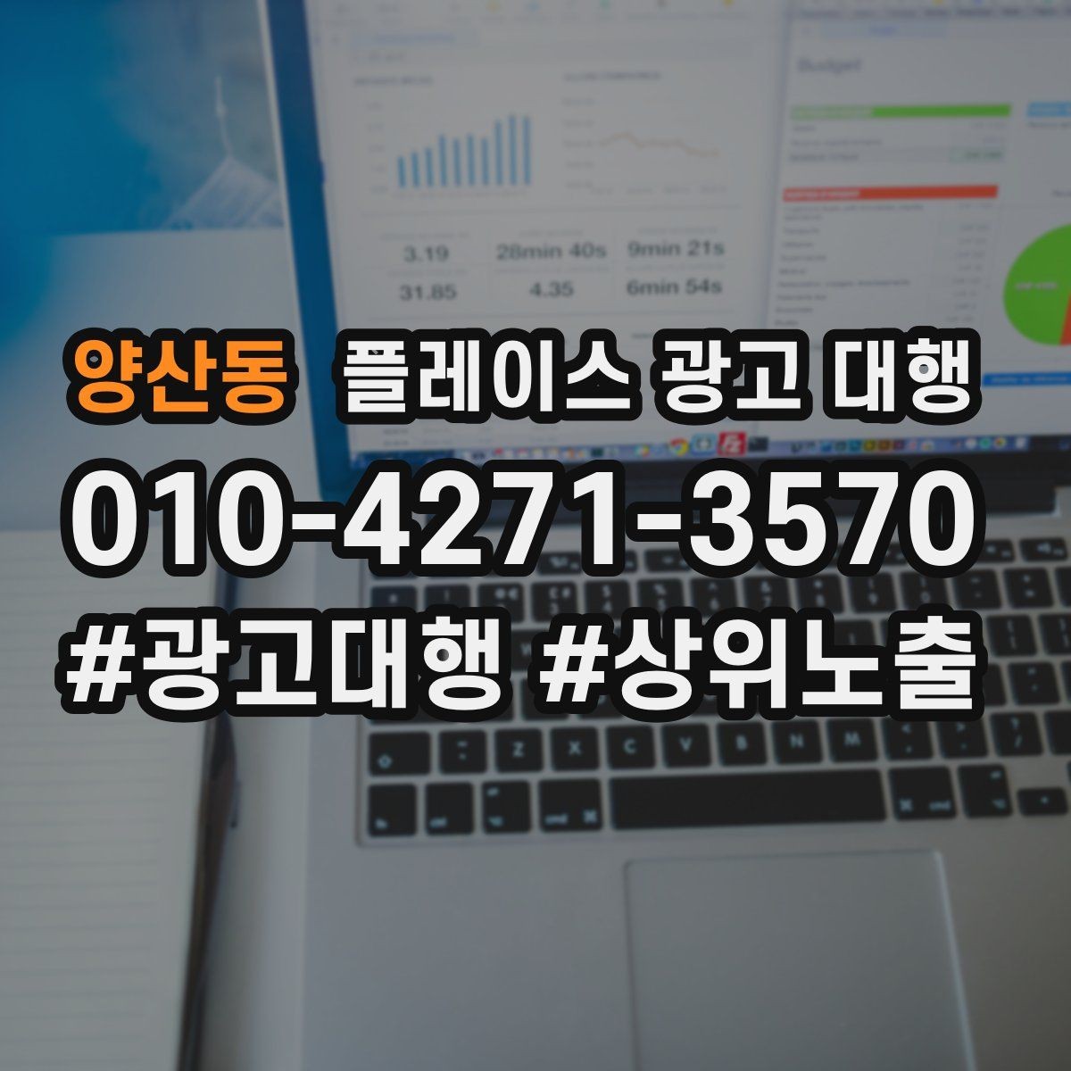 양산동 플레이스 광고 대행 검색 유입을 늘리는 콘텐츠 방향