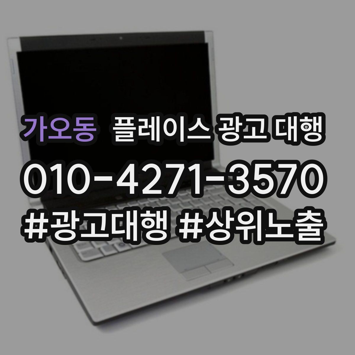 가오동 플레이스 광고 대행 검색 유입을 늘리는 콘텐츠 방향