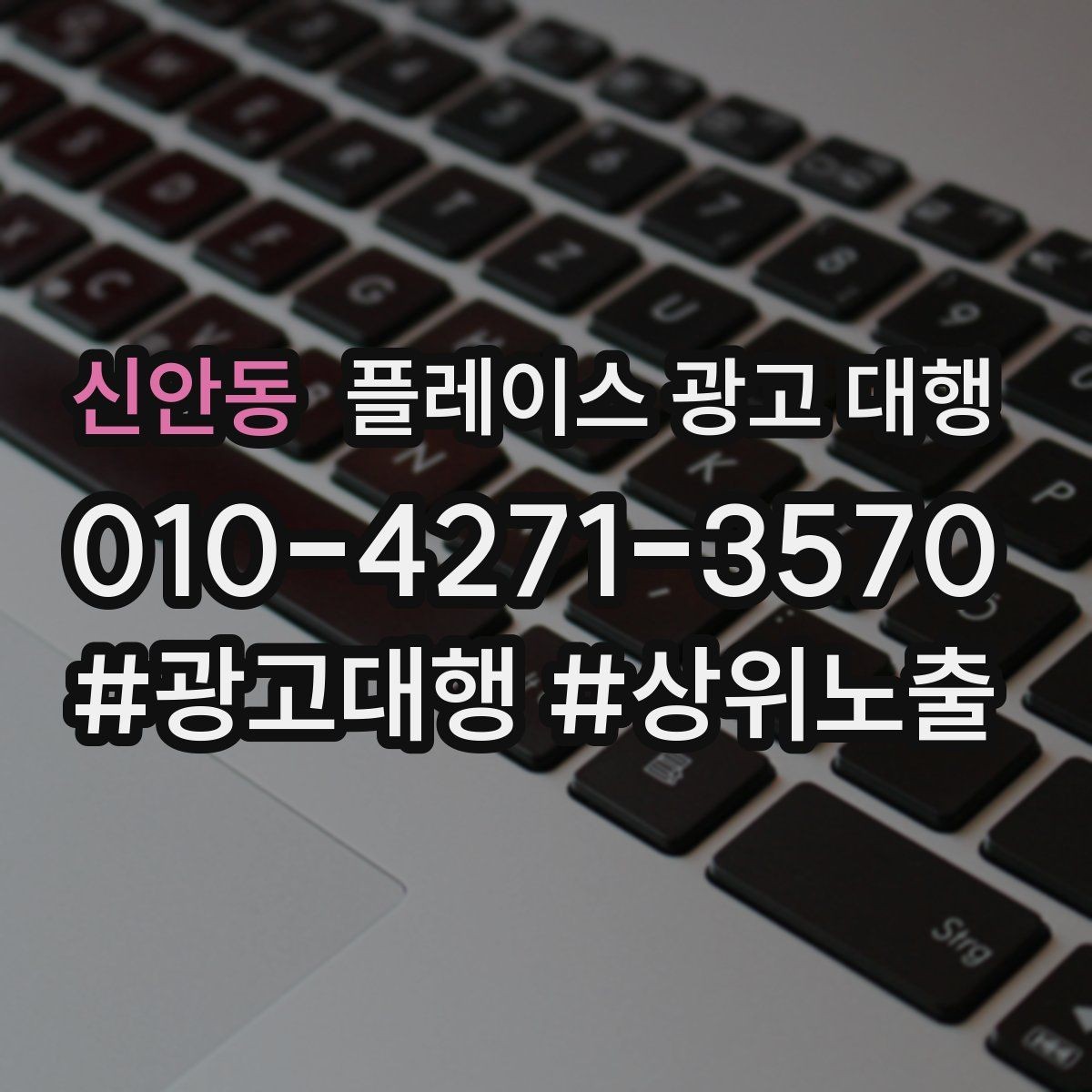 신안동 플레이스 광고 대행 효과를 높이는 예약 유도 전략