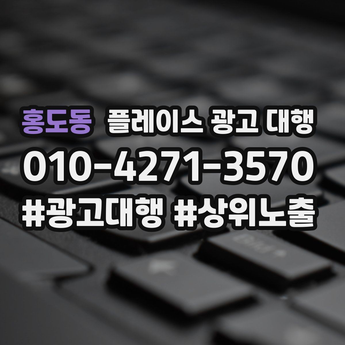 홍도동 플레이스 광고 대행 매장 소개 페이지 구성 팁