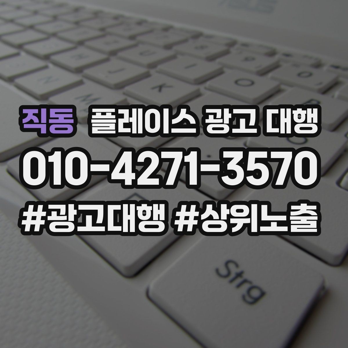 직동 플레이스 광고 대행 성과가 달라지는 운영 방식