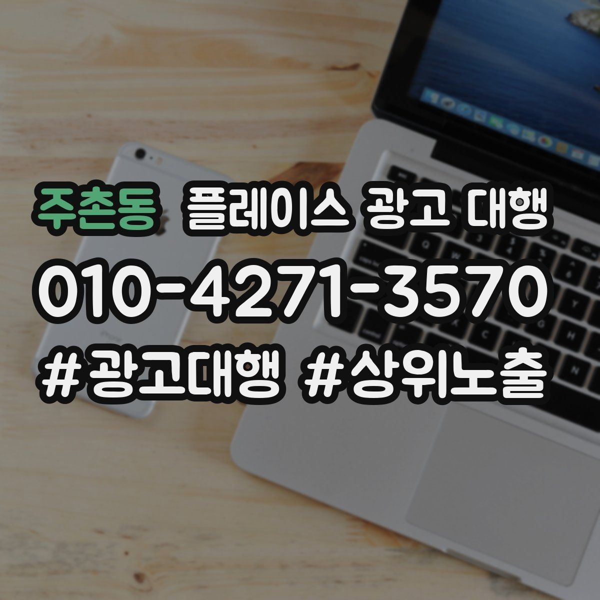 주촌동 플레이스 광고 대행 고객 후기 관리가 함께 필요한 이유