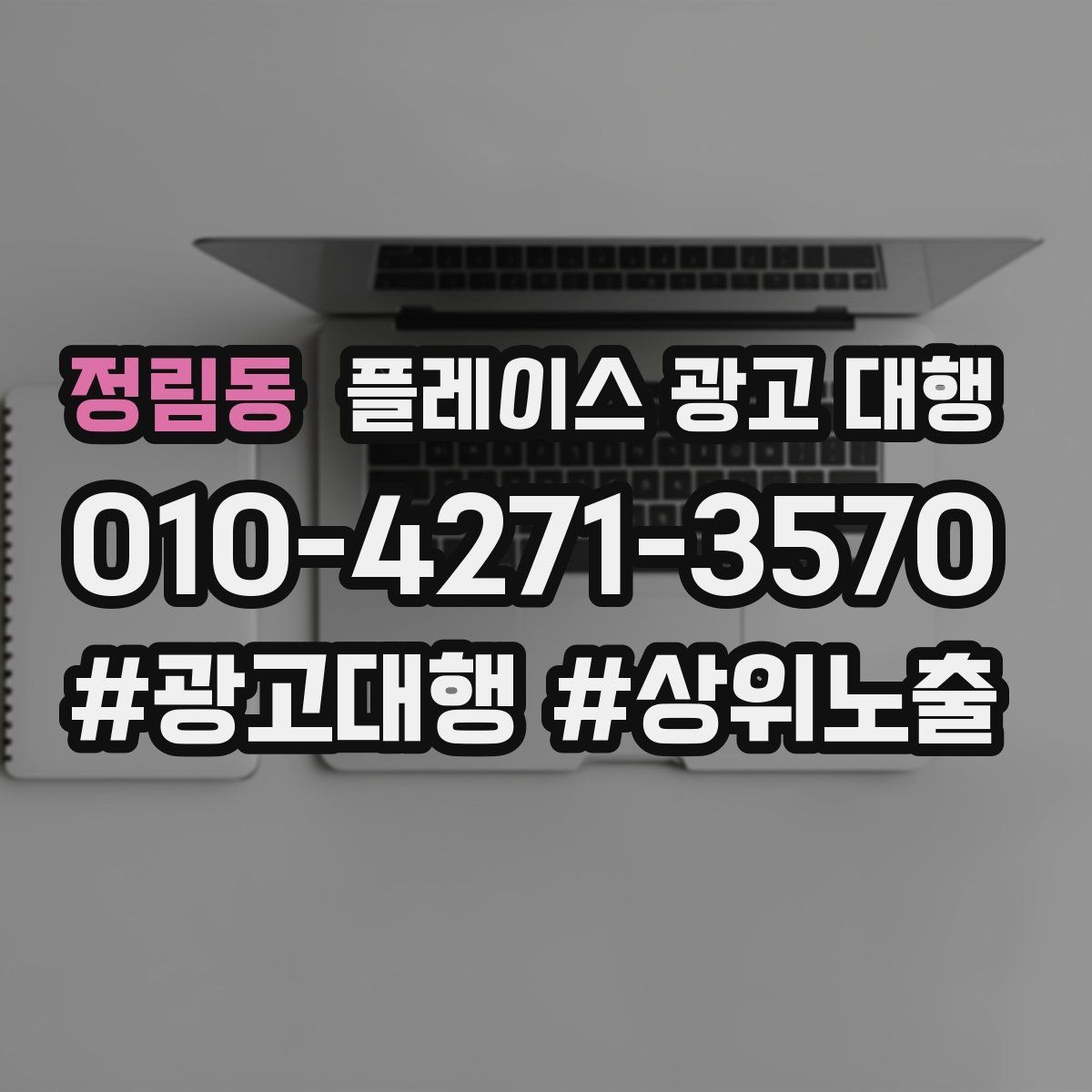 정림동 플레이스 광고 대행 매장 소개 페이지 구성 팁