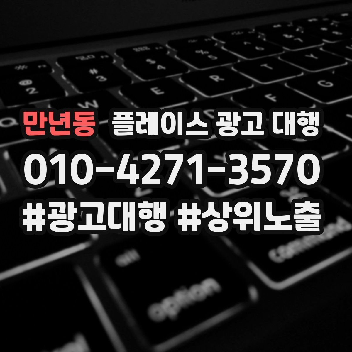 만년동 플레이스 광고 대행 후 반응을 확인하는 기준