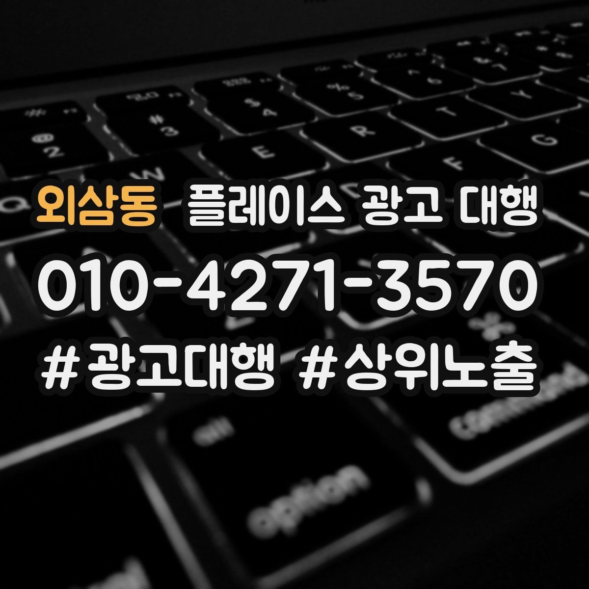 외삼동 플레이스 광고 대행 예산을 나눠 쓰는 실전 팁