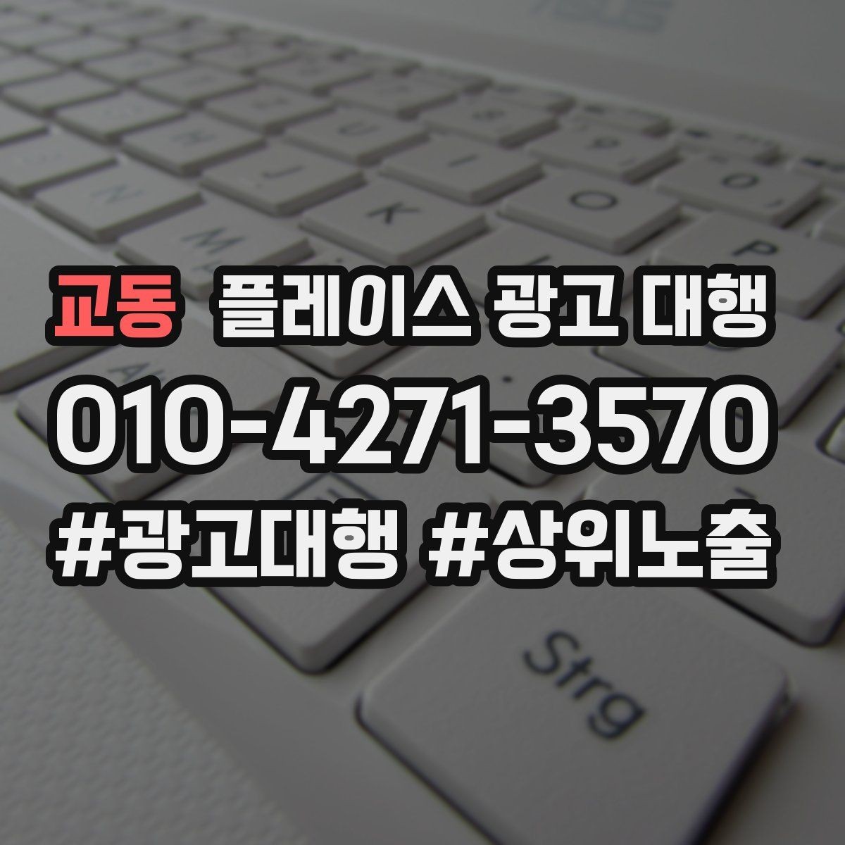 교동 플레이스 광고 대행 의뢰 전 준비해야 할 자료