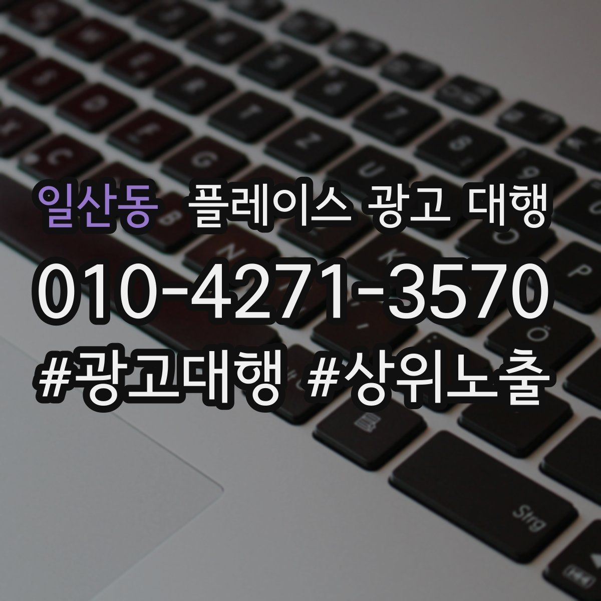 일산동 플레이스 광고 대행 진행 전 점검 리스트
