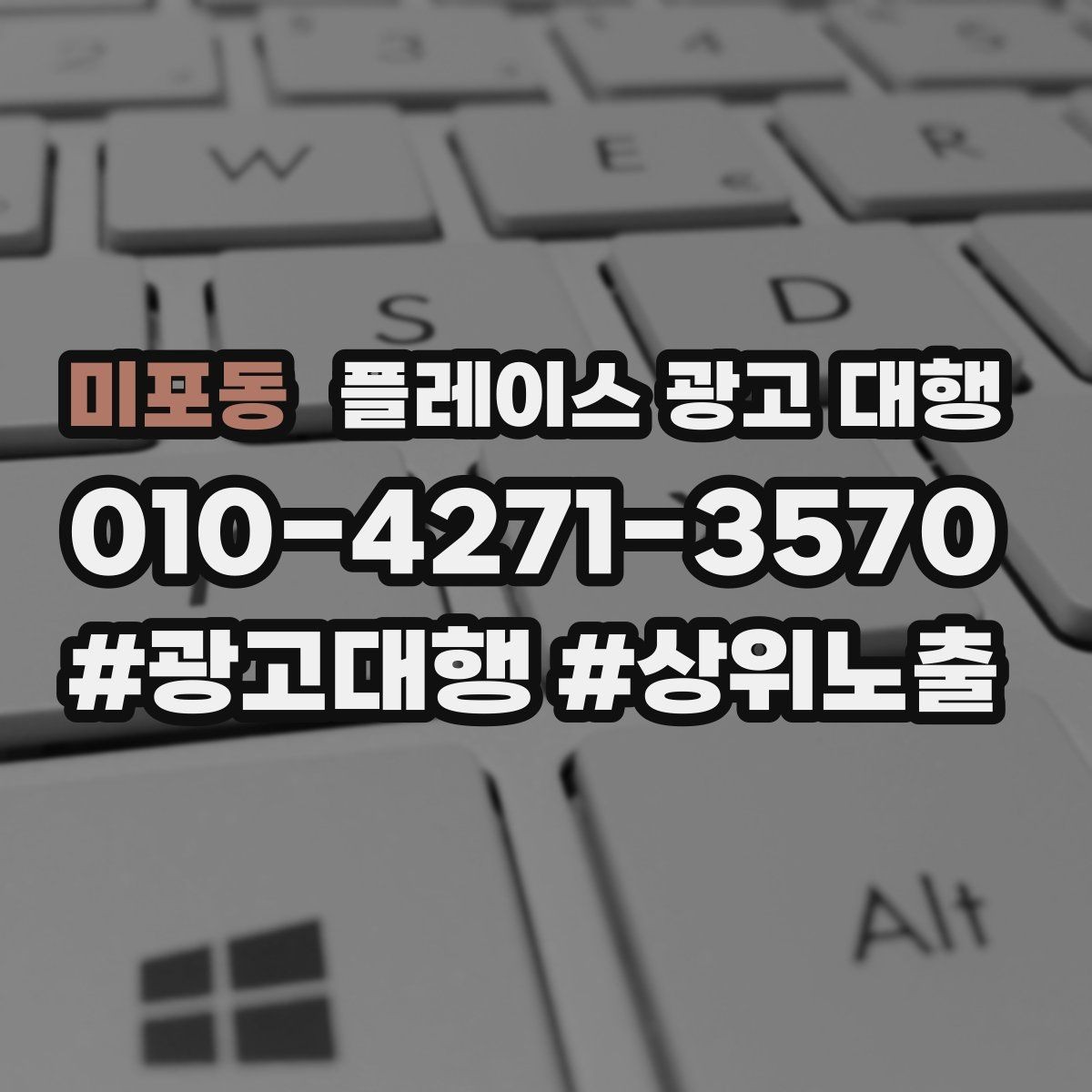미포동 플레이스 광고 대행 서비스 구성은 어떻게 다를까